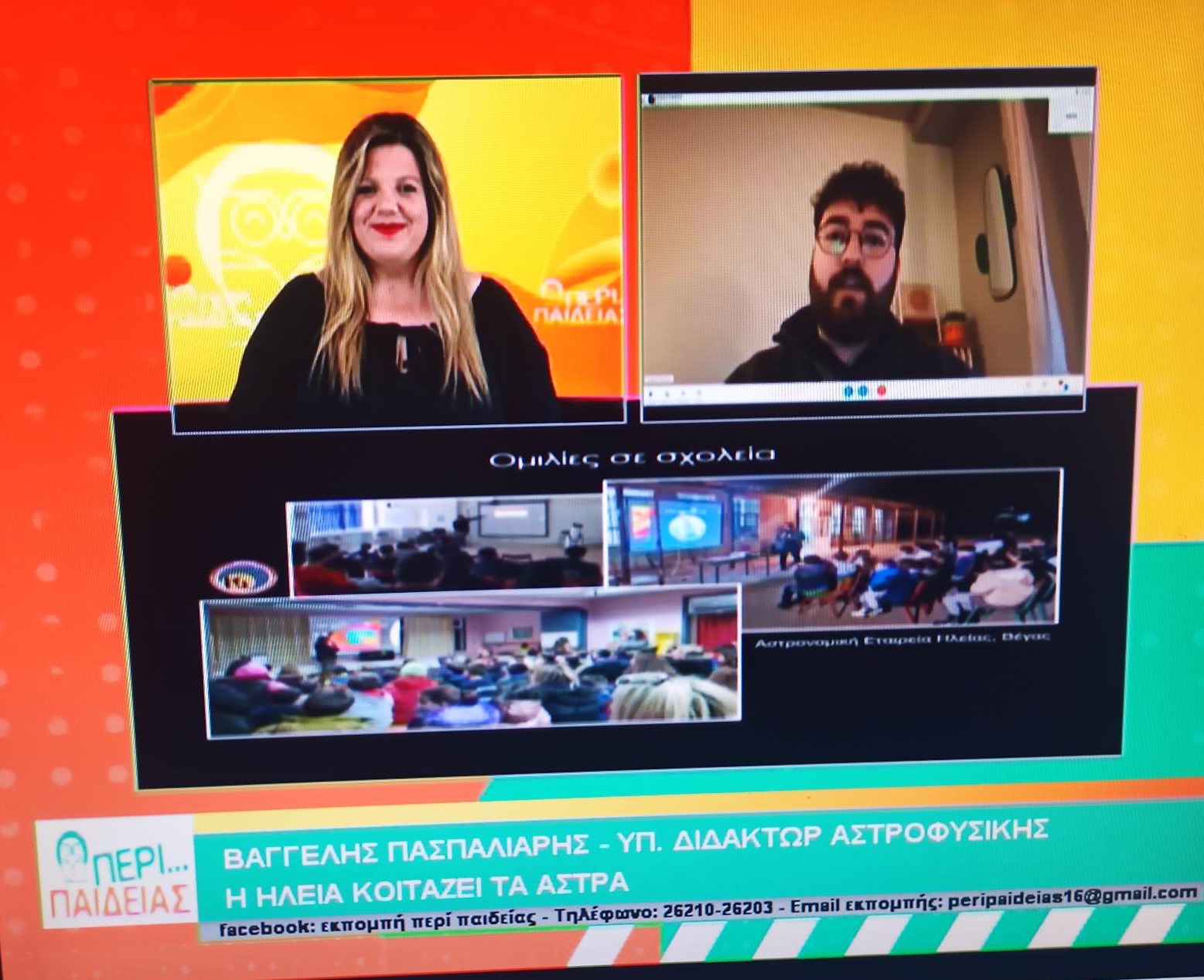 Αστροπαρατήρηση