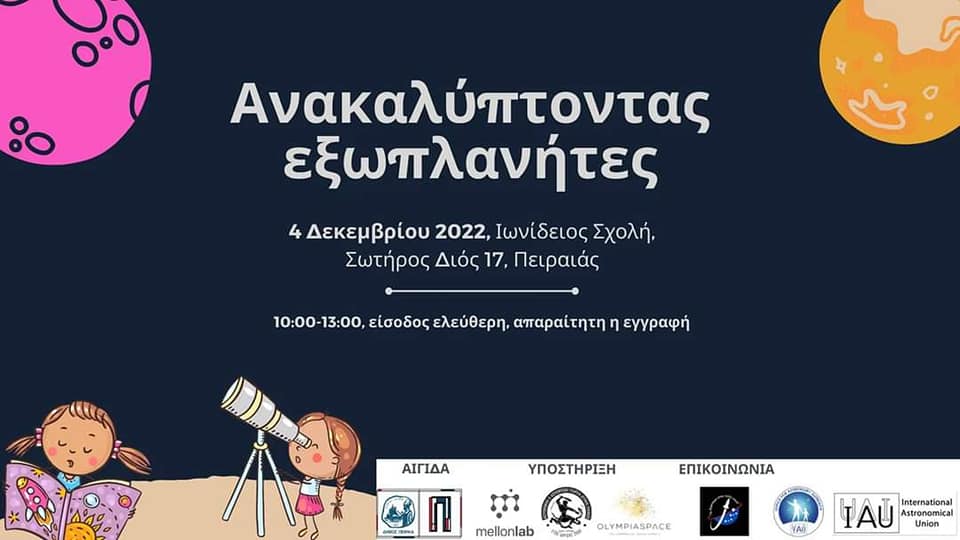 Αστροπαρατήρηση