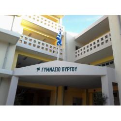 1o Γυμνάσιο Πύργου - 1st Junior High School of Pyrgos