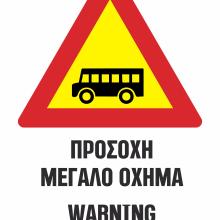 Traffic Organizer - Γυμνάσιο Βάμου