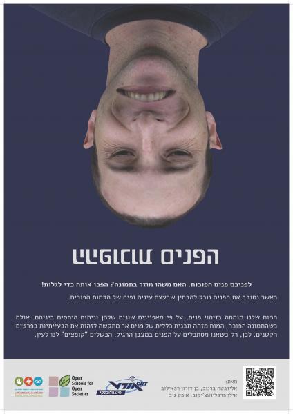 הפנים ההפוכות