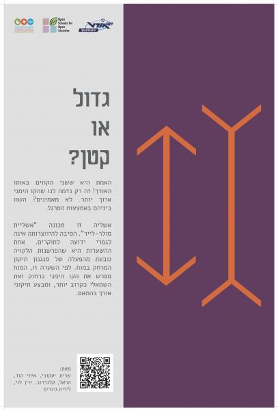 גדול או קטן