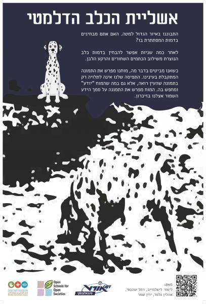 הכלב הדלמטי