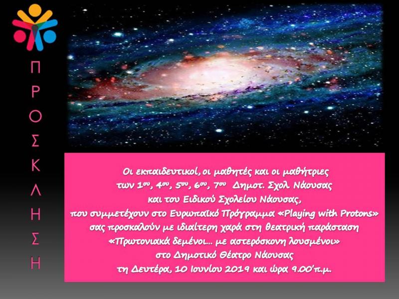 Θεατρική παράσταση!