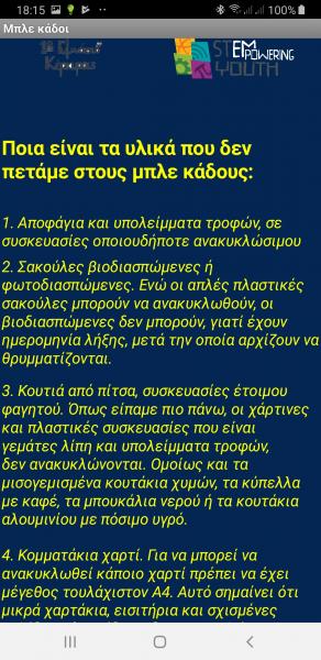 Οδηγίες για τους μπλε κάδους
